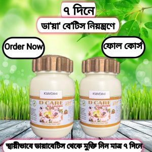 D Care ফোল কোর্স